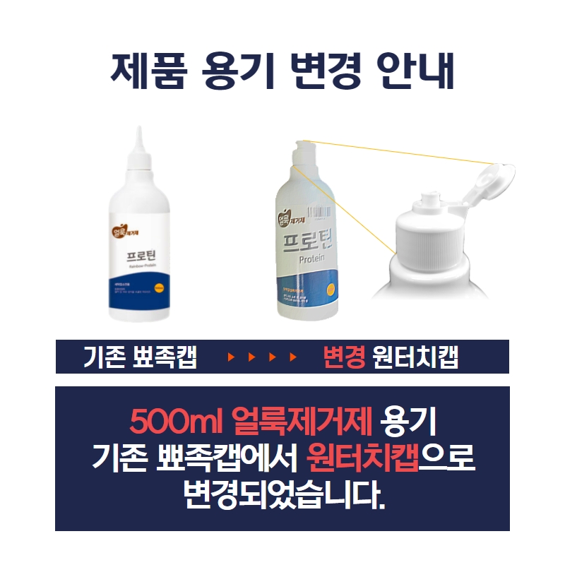 혈흔 피 초콜릿 땀 우유 소변 단백질 얼룩제거제 화인tnc 프로틴 동물성 - 상세 이미지 2