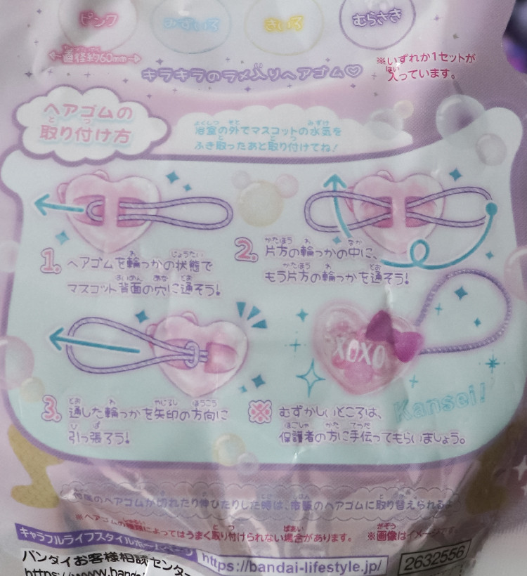 반다이 ChouChouAimer 캡슐 헤어고무 마스코트 바스볼 입욕제 1개입 포도향 75g - 욕실/입욕용품 - 하카타몰