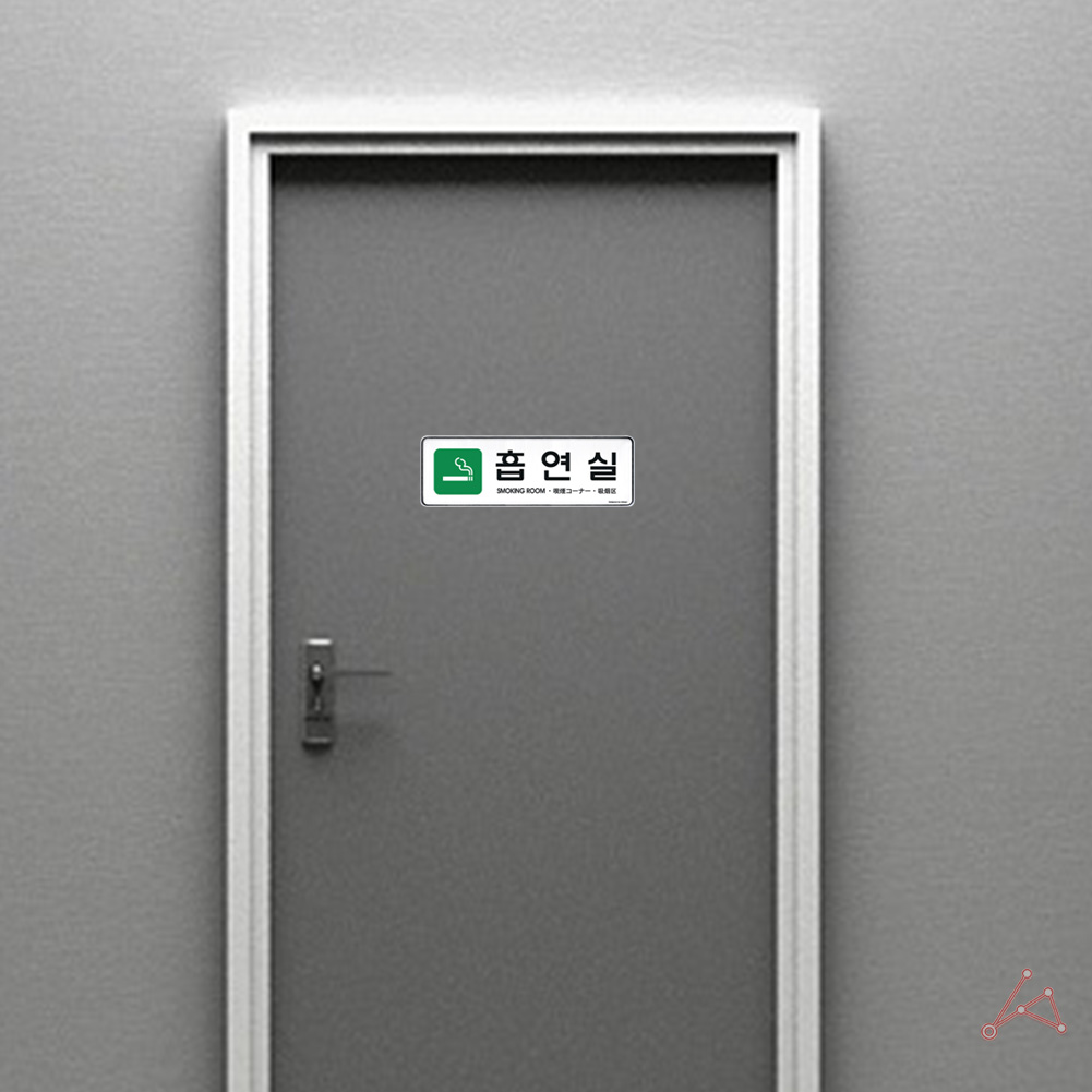 흡연구역 표지판 흡연실 흡연 장소 표지 문구 팻말 - 상세 이미지 4