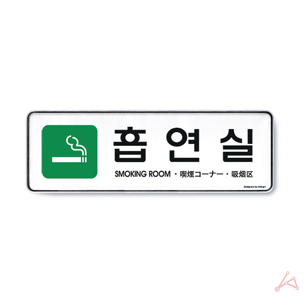 흡연구역 표지판 흡연실 흡연 장소 표지 문구 팻말 - 상세 이미지 5