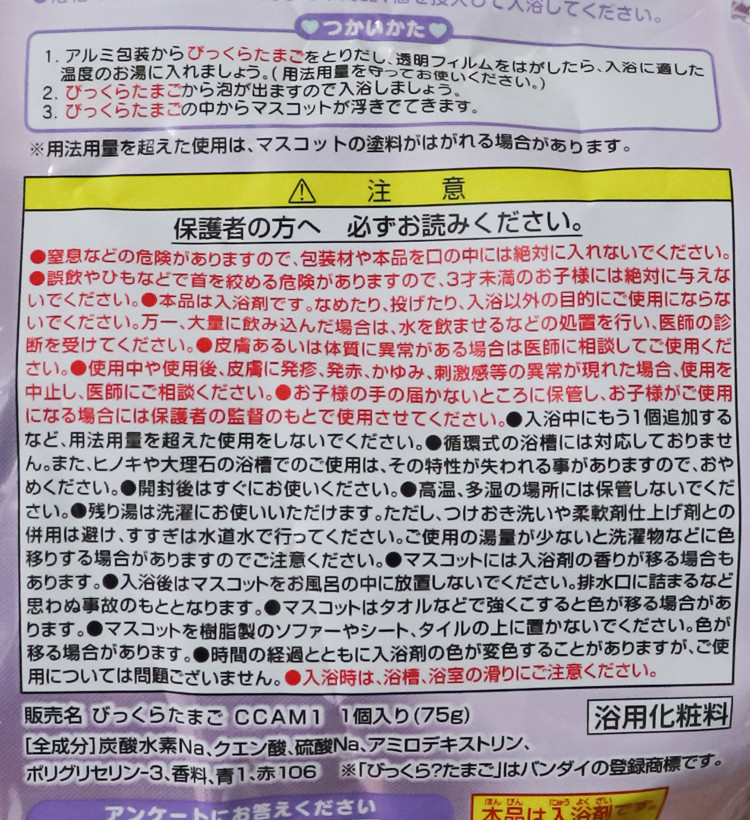 반다이 ChouChouAimer 캡슐 헤어고무 마스코트 바스볼 입욕제 1개입 포도향 75g - 욕실/입욕용품 - 하카타몰