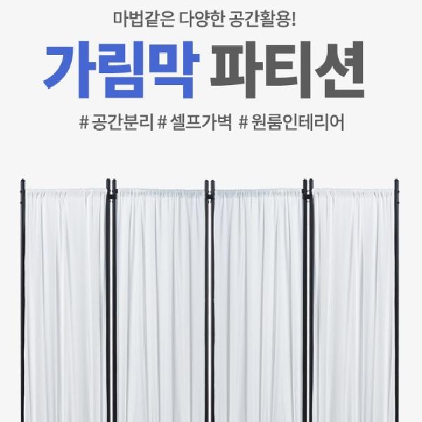 공간분리 가림막파티션 화이트 인테리어가벽 이동식칸막이 3단 - 상세 이미지 3