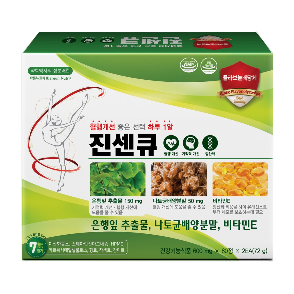 혈액순환 진센큐 영양제 4개월분 은행잎추출물 나토키나제 징코 혈행 기억력 개선 두뇌 뇌건강 키토나제12 효소
