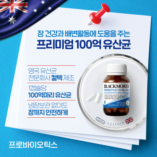 블랙모어스 신바이오틱스 프로바이오틱스 100억유산균 1+1 총 60캡슐 2개월분