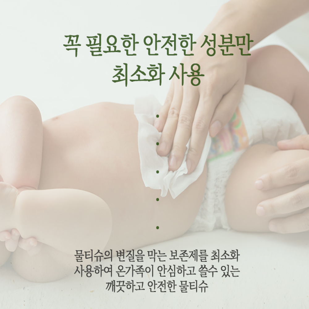 친환경 생분해물티슈 휴대용 신생아 아기물티슈