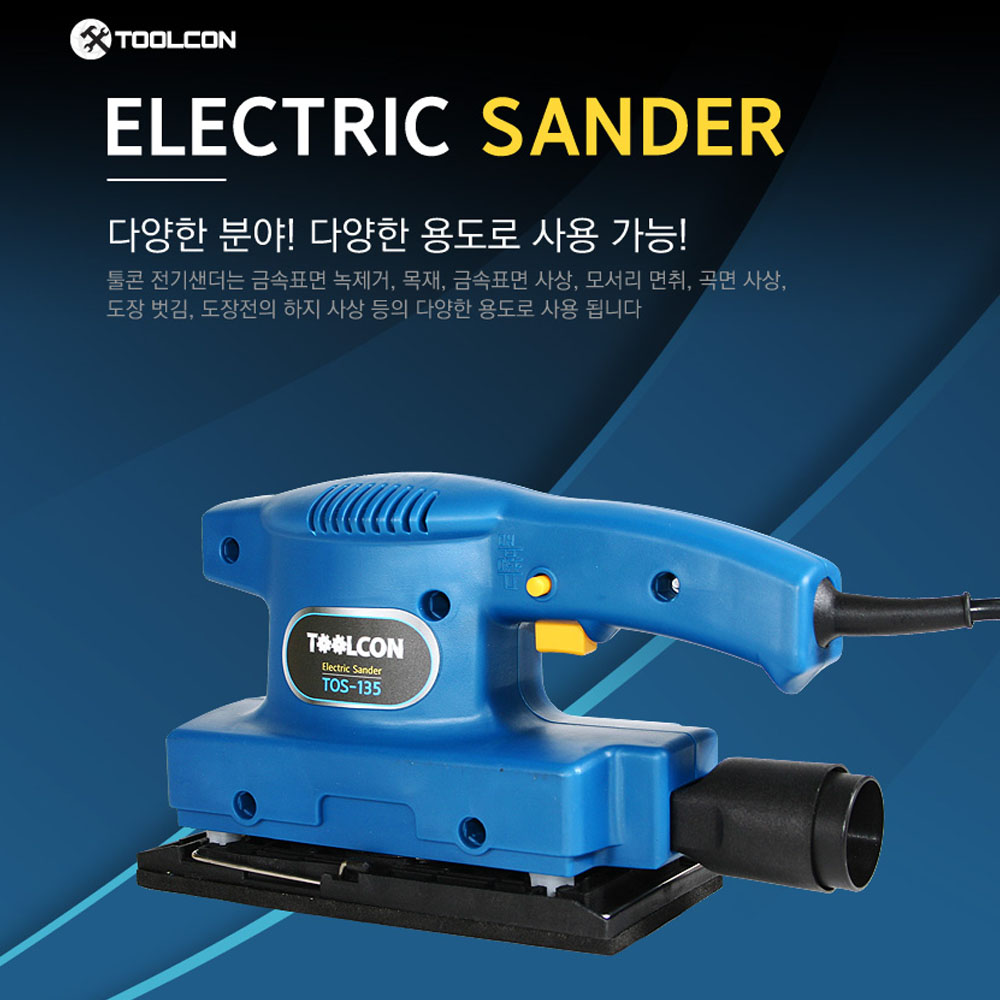 목재 목공 양손 손잡이 사포 샌딩기 135W TOS-135 - 상세 이미지 5