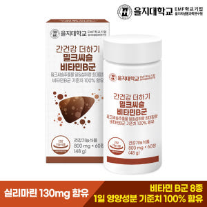 [2개월] 을지대학교 간건강 더하기 밀크씨슬 비타민B군 60정, 1개 맛있게 먹은 솔직 후기 - 상품 이미지 2