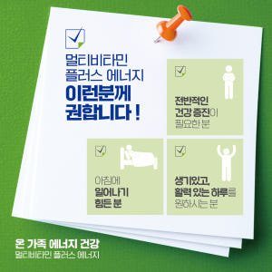 블랙모어스 멀티비타민 플러스 에너지 30캡슐 x 6병 맛있게 먹은 솔직 후기 - 상품 이미지 2