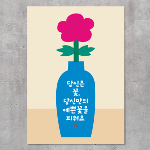 당신은꽃 마음도둑 표어 디자인 포스터 인테리어 벽장식 소품