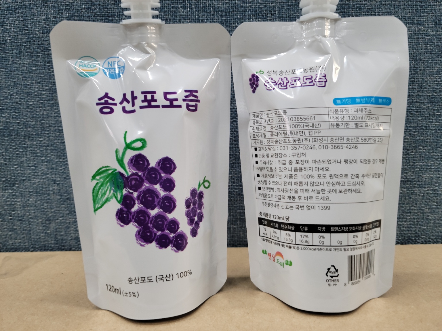 임산부 학업에 지친 아이들을 위한 상큼한 에너지 포도즙 100ml 30포 성복송산포도농원 - 상세 이미지 2