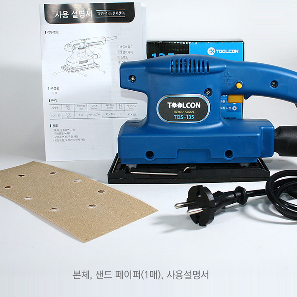 목재 목공 양손 손잡이 사포 샌딩기 135W TOS-135 이미지 6