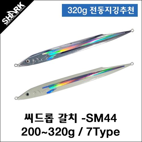 빅게임 샤크 메탈지그 씨드롭 갈치 200g 260g 290g 320g BKK 지깅훅 대방어 - 상세 이미지 2