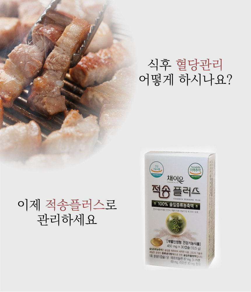 송침유 적송 적송유 솔잎기름100% 구 적송원  적송플러스 20일분 채이은 - 상세 이미지 3