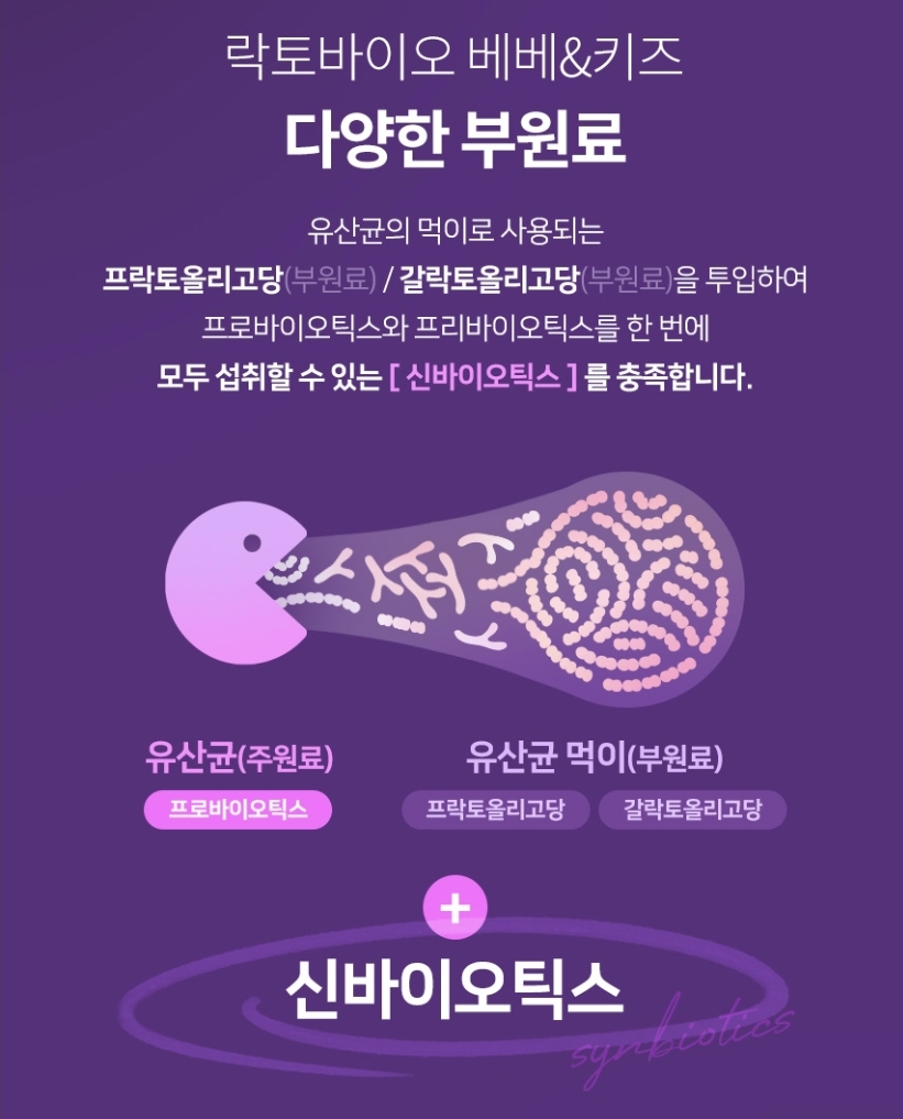 락토바이오 베베 키즈 어린이 유산균 아기 비타민D 아연 면역 영양제 30포, 1개 이미지 8