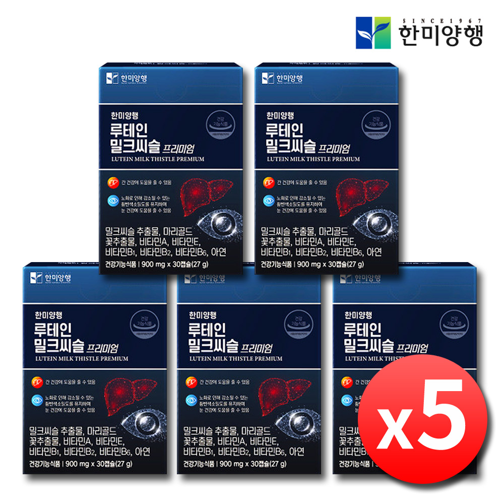 눈+간건강 루테인 밀크씨슬 간에좋은 실리마린 영양제 5개월