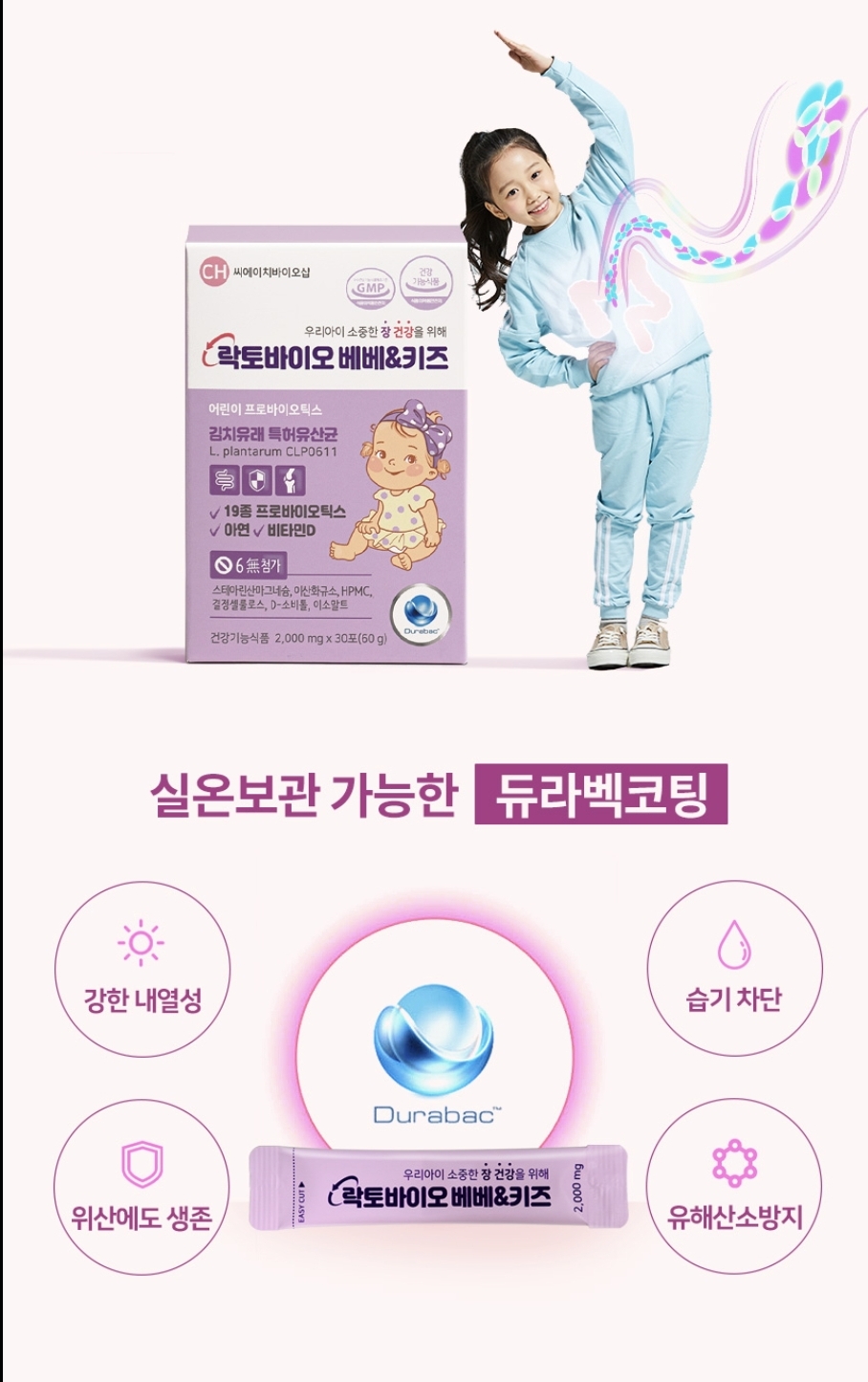 락토바이오 베베 키즈 어린이 유산균 아기 비타민D 아연 면역 영양제 30포, 1개 이미지 7