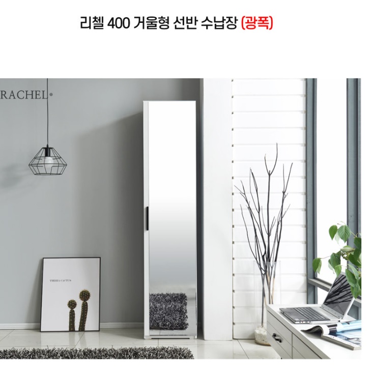 인테리어수납장 여닫이수납장 400 수납정리장 전면 전신거울 시스템수납장 간이 도어장