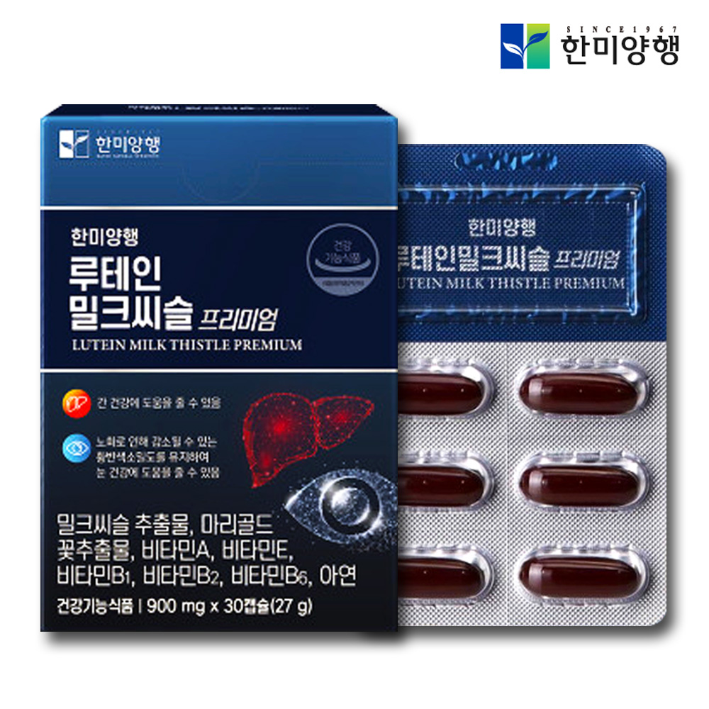 눈+간건강 루테인 밀크씨슬 간에좋은 실리마린 영양제 1개월