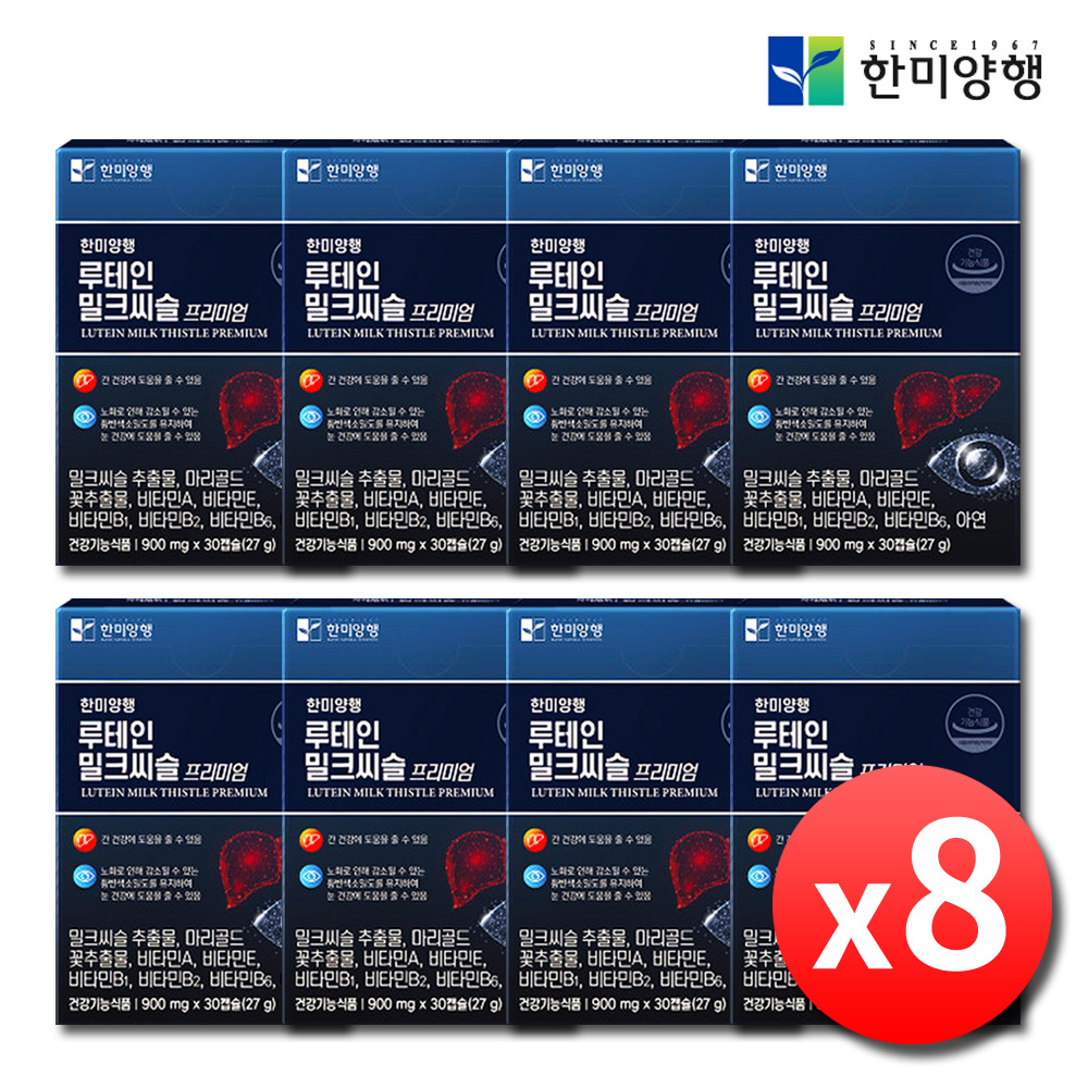 눈+간건강 루테인 밀크씨슬 간에좋은 실리마린 영양제 8개월