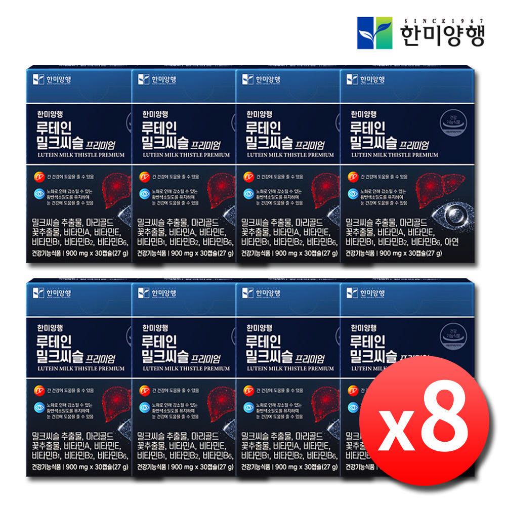 한미양행 루테인 밀크씨슬