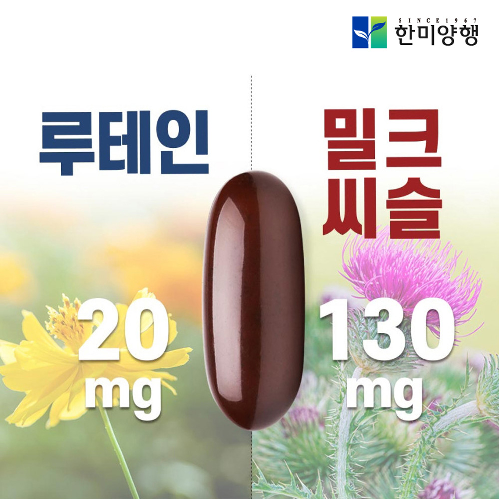 눈+간건강 루테인 밀크씨슬 간에좋은 실리마린 영양제 3개월 이미지 4