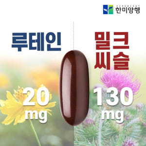 눈+간건강 루테인 밀크씨슬 간에좋은 실리마린 영양제 3개월 맛있게 먹은 솔직 후기 - 상품 이미지 4
