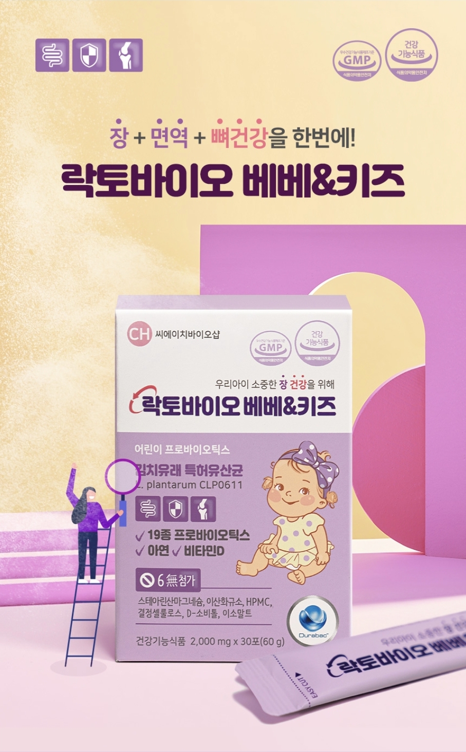 락토바이오 베베 키즈 어린이 유산균 아기 비타민D 아연 면역 영양제 30포, 1개 - 상세 이미지 2