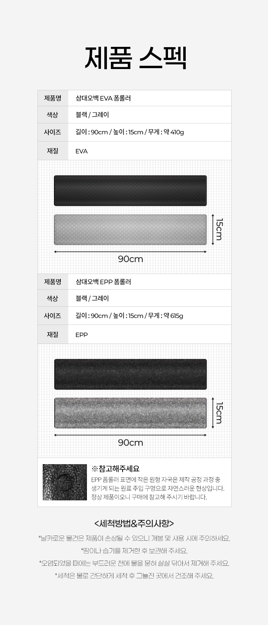삼대오백 EVA 폼롤러 90cm 블랙 필라테스 스트레칭 폼플러 종아리 하드 폼블러 상세 이미지 10