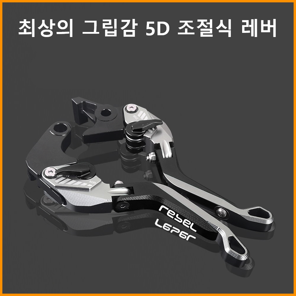 레블300 레블500 5D 브레이크레버 클러치레버 조절식 튜닝 호환 - 상세 이미지 4