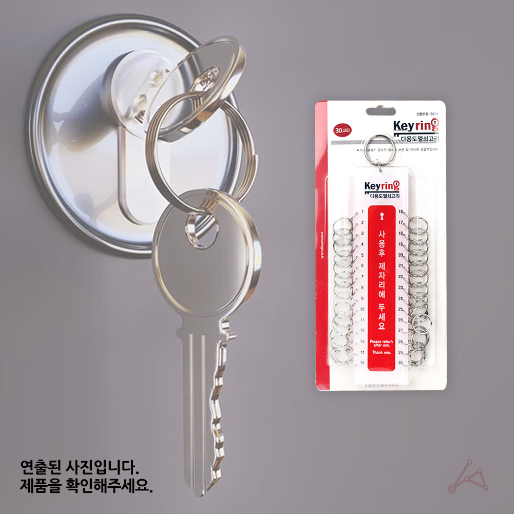 열쇠꾸러미 열쇠 뭉치 보조 키뭉치 B형 30칸 - 상세 이미지 3