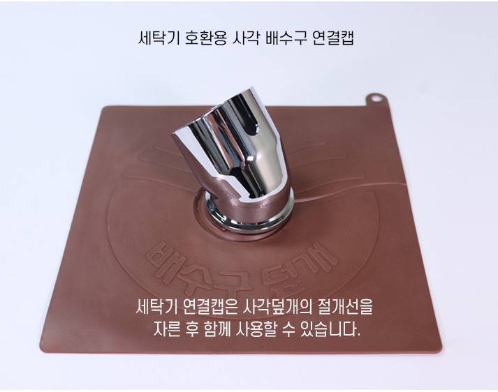 세탁기 배수구 연결캡 - 상세 이미지 3