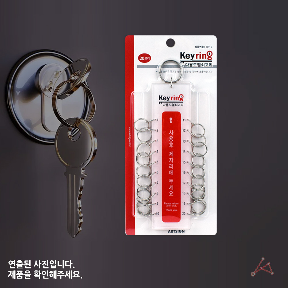 열쇠꾸러미 열쇠 뭉치 보조 키뭉치 B형 20칸 - 상세 이미지 3