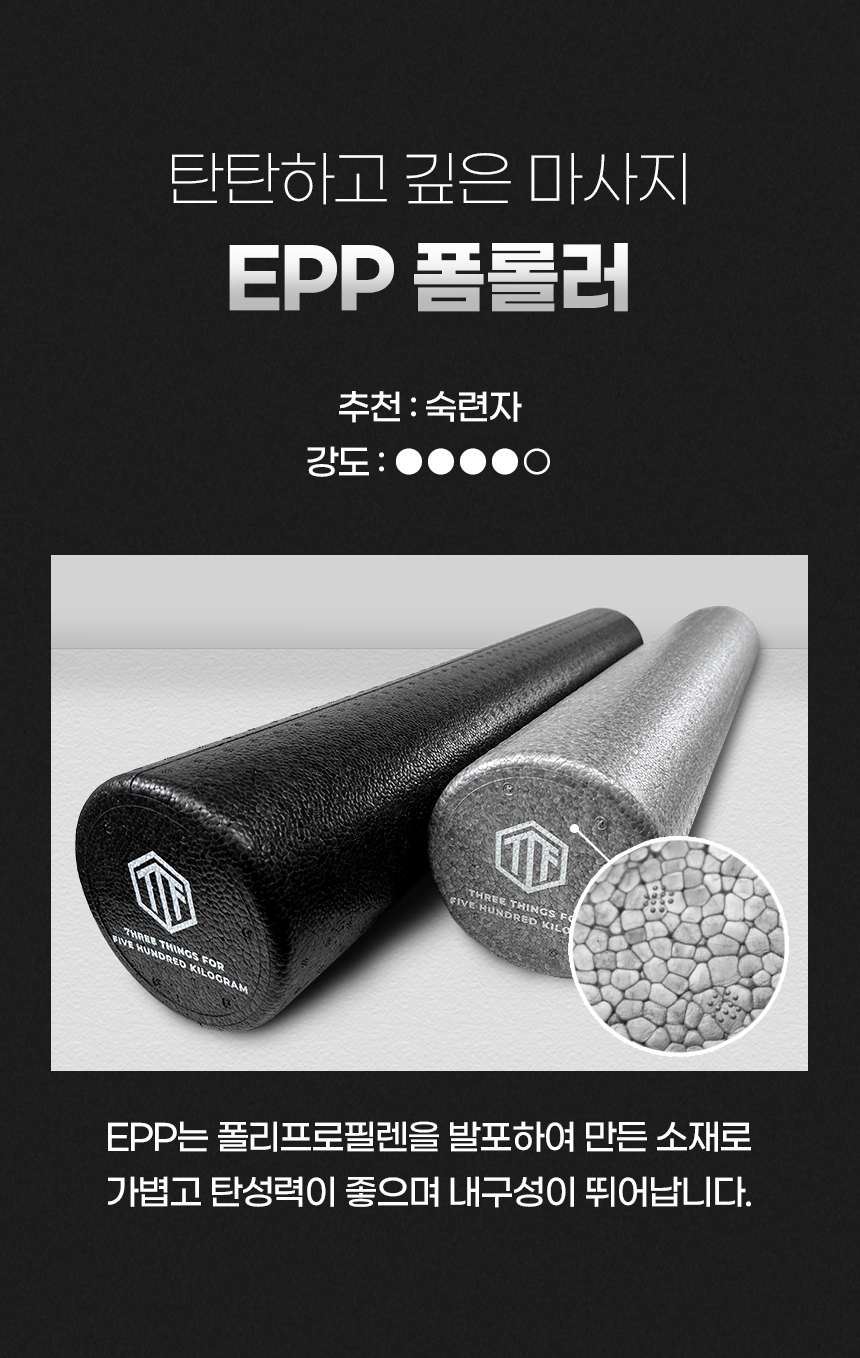삼대오백 EVA 폼롤러 90cm 블랙 필라테스 스트레칭 폼플러 종아리 하드 폼블러 상세 이미지 5
