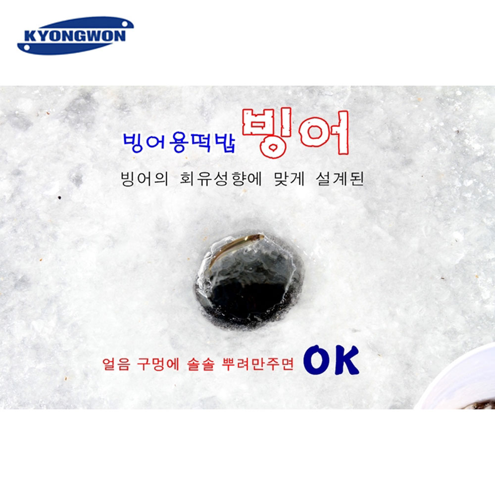경원 빙어집어제 빙어 미끼 겨울 얼음 낚시 떡밥 - 상세 이미지 4