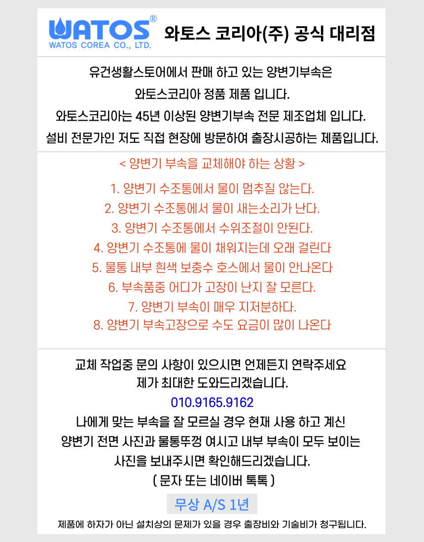와토스 측면 버튼형 변기 부속품 양변기 부속 부품 교체 수리 세트 국산 - 상세 이미지 5
