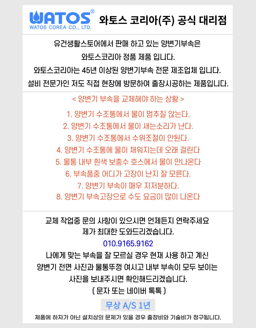 와토스 측면 버튼형 변기 부속품 양변기 부속 부품 교체 수리 세트 국산 - 상세 이미지 5