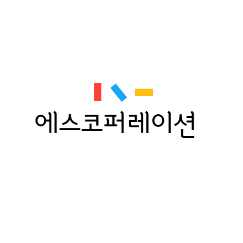 에스코퍼레이션 스토어 로고