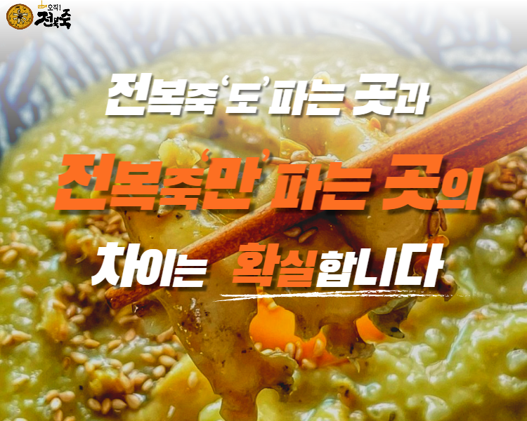 [기장끝집 오직전복죽 5팩] 전복내장 간편 밀키트 영양식 아침식사대용 이미지 3