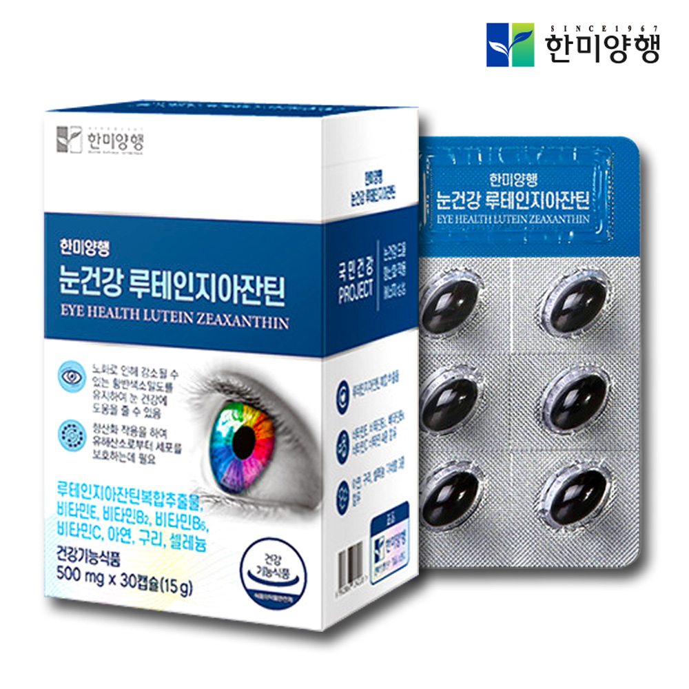루테인 지아잔틴 영양제 눈건강 눈에좋은 루테인효능 약1개월
