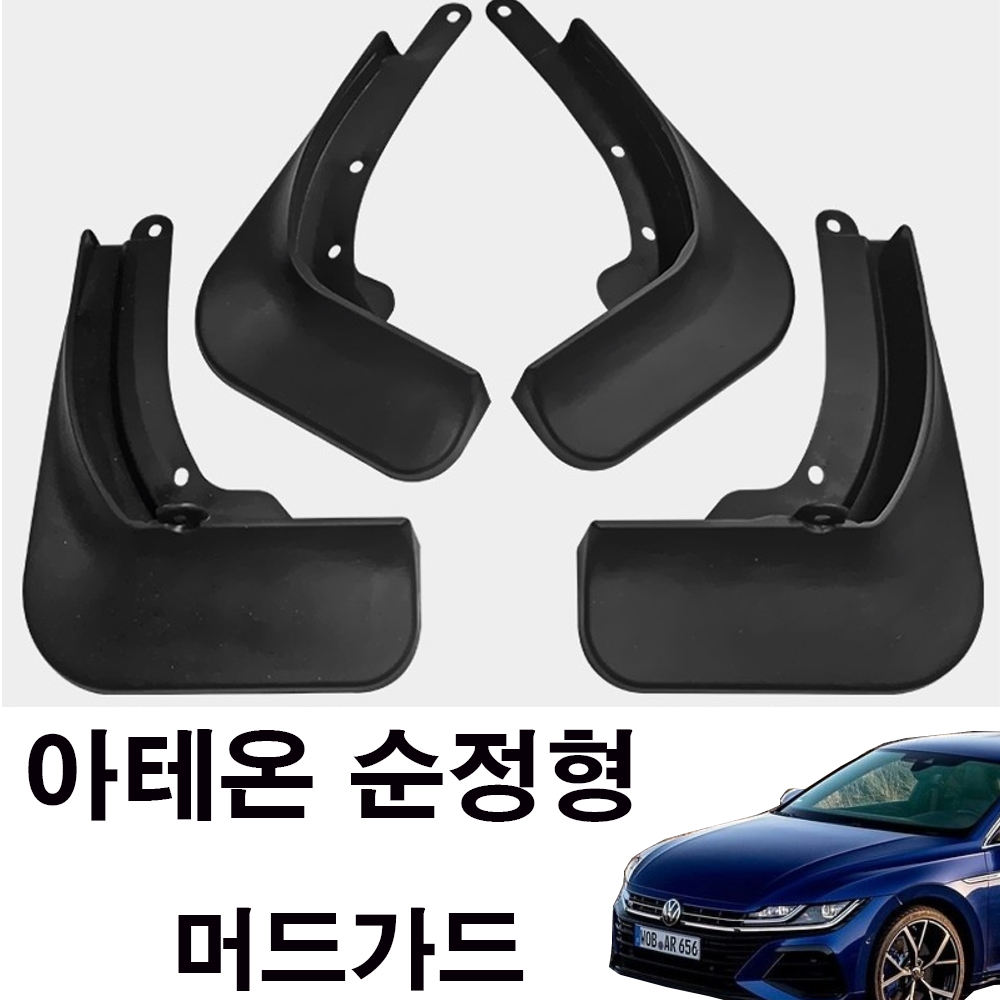 폭스바겐 제타 용품 머드가드 악세사리 튜닝 - 상세 이미지 2