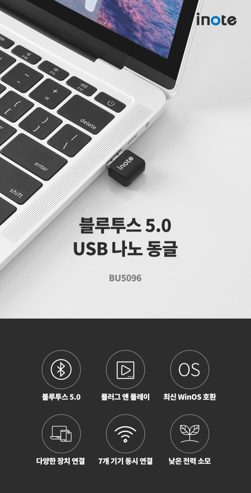 아이노트 BU5096 블루투스5.0 USB 나노 동글 최대 7개 멀티페어링 연결 판매처 상세 정보 이미지 2