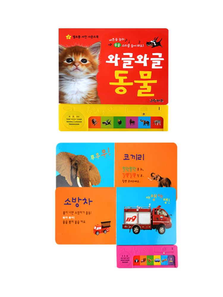 별초롱 사진 사운드북 동물,탈것 2권세트 이미지 2