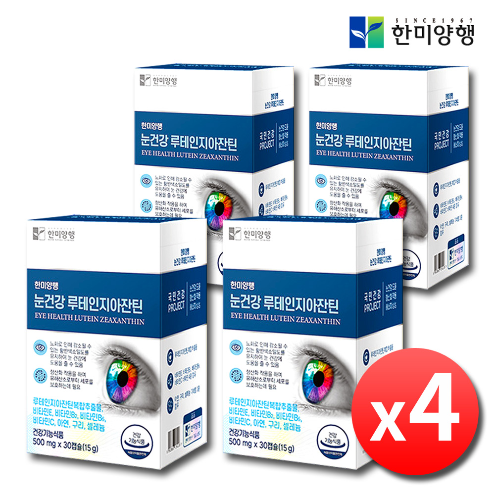 루테인 지아잔틴 영양제 눈건강 눈에좋은 루테인효능 약4개월