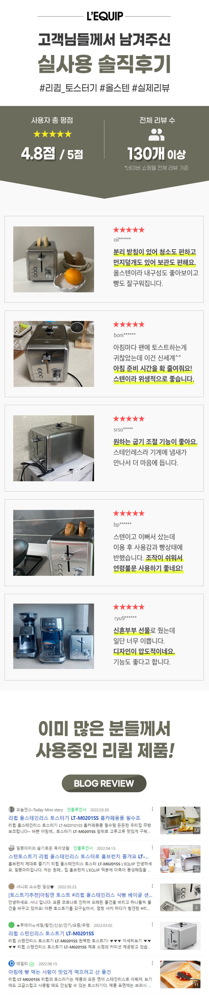 리큅 올스테인리스 식빵 베이글 샌드위치 토스트기 토스터기 LT-M0201SS 판매처 상세 정보 이미지 4