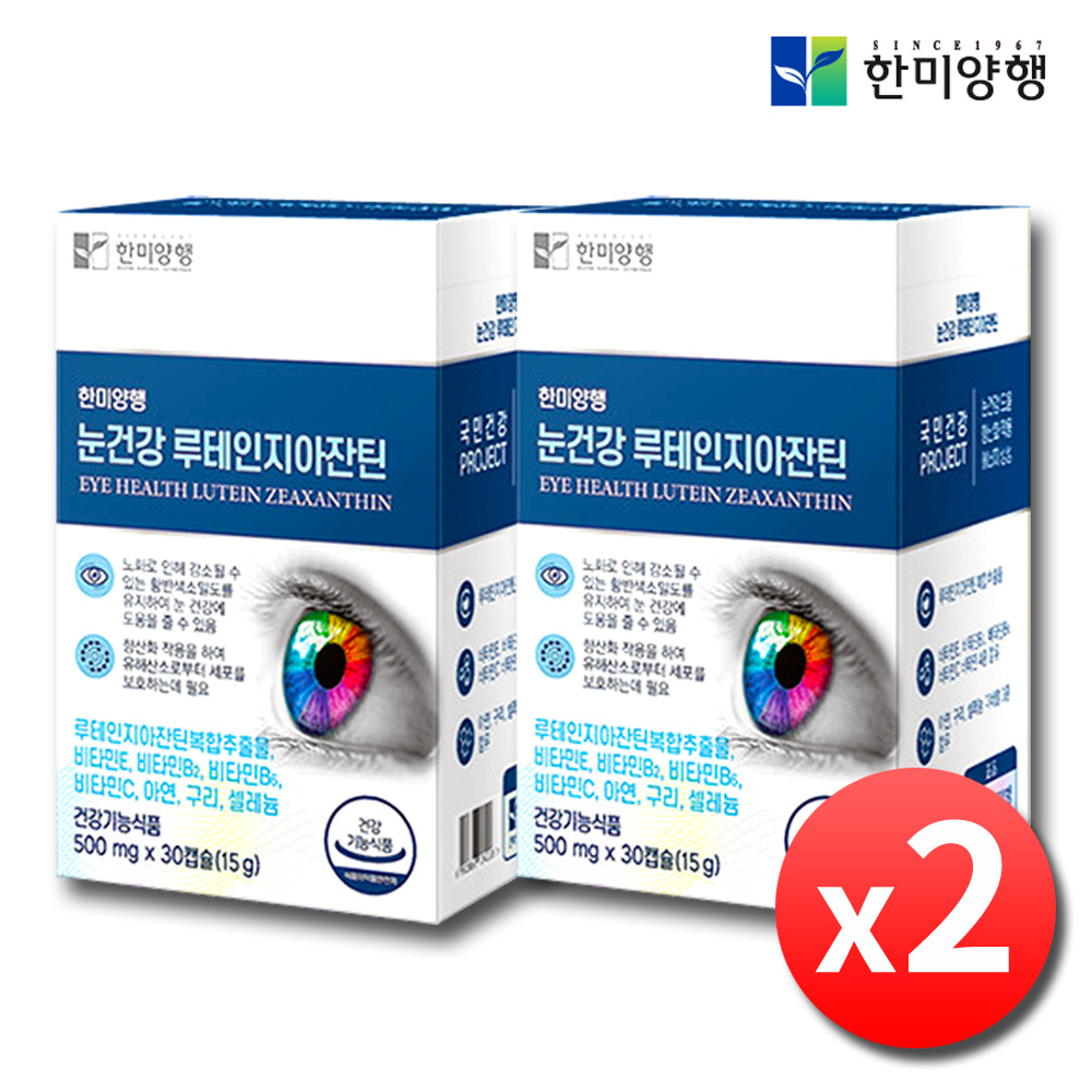 루테인 지아잔틴 영양제 눈건강 눈에좋은 루테인효능 약2개월