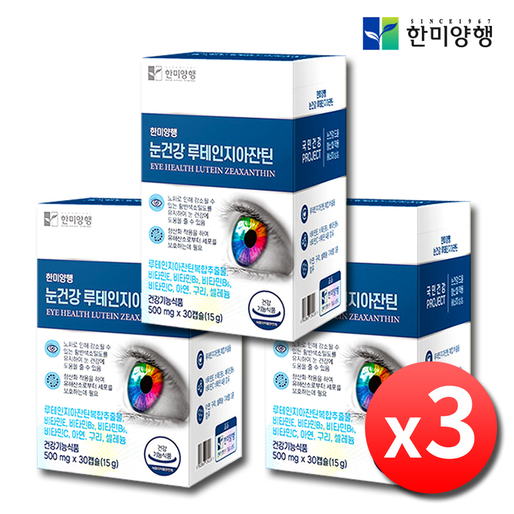 루테인 지아잔틴 영양제 눈건강 눈에좋은 루테인효능 약3개월