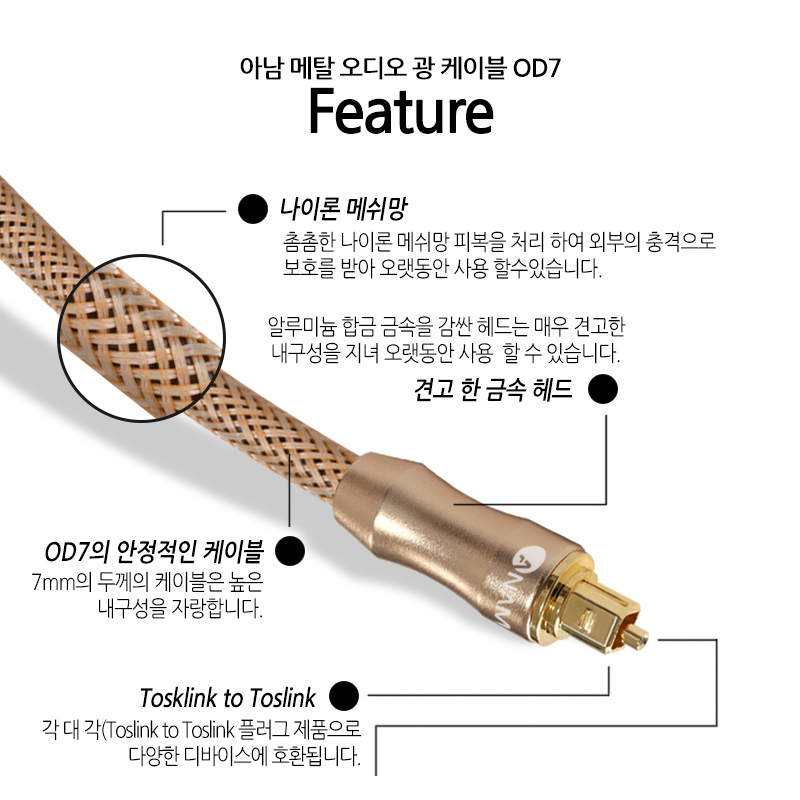 사운드바 오디오 광케이블 옵티컬 케이블 각대각 7파이 5.0M 아남 - 상세 이미지 3