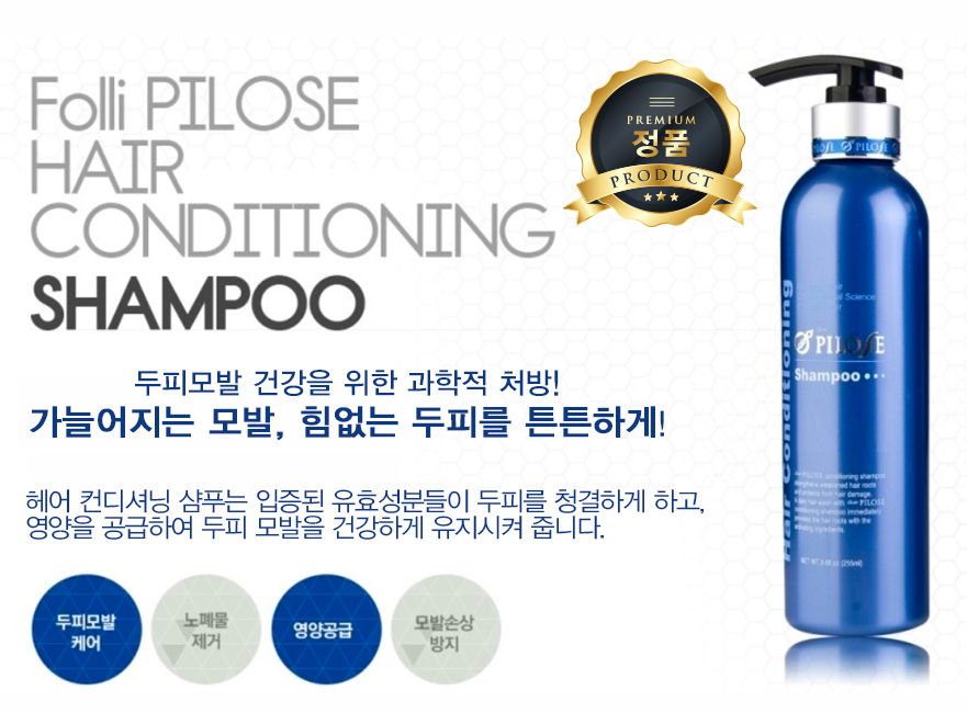 필로세 헤어컨디셔닝 샴푸 250ml 탈모방지 산후탈모 두피각질제거 병원용 - 상세 이미지 2