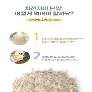 차전자피 분말 250g 인도산 가루 식이섬유 무기질 질경이 씨앗껍질 샐러... 맛있게 먹은 솔직 후기 - 상품 이미지 2