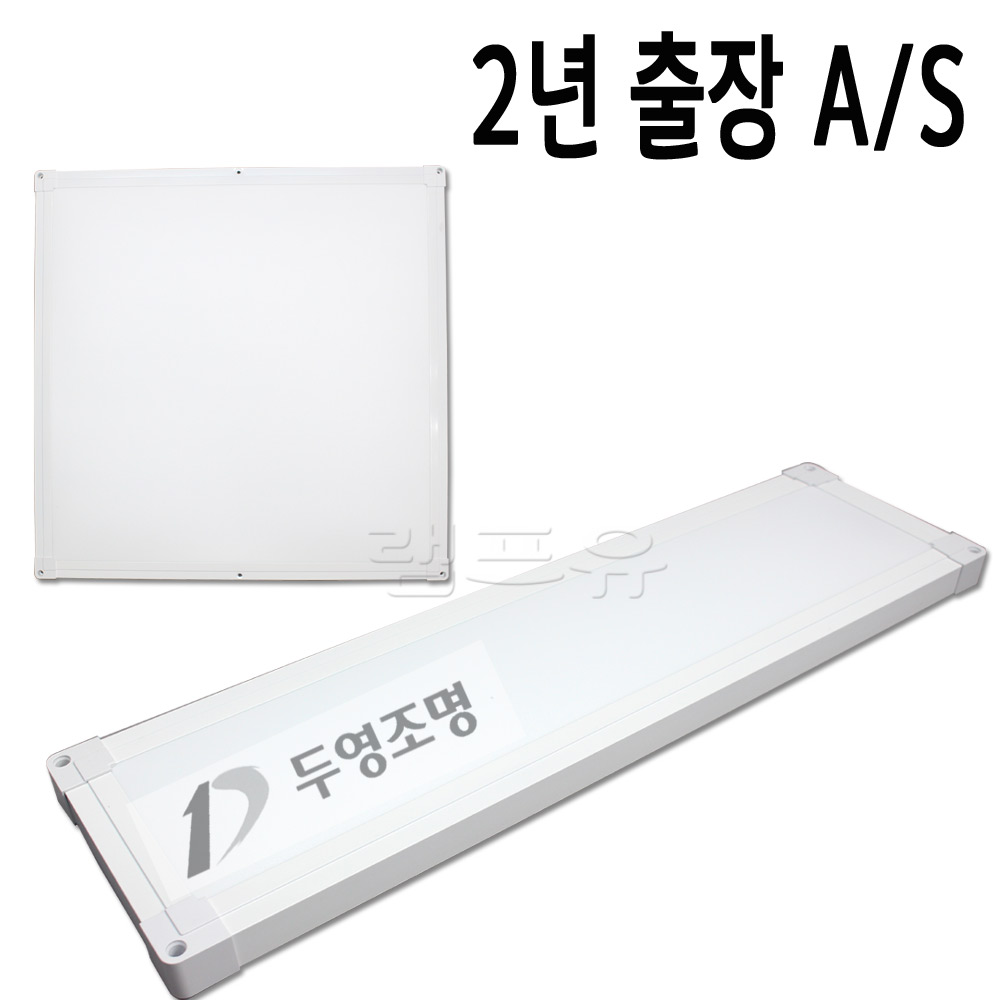 국산 두영조명 LED 엣지 평판 540x540 50W 초슬림 무타공 직하 면조명 AS2년 - 상세 이미지 3